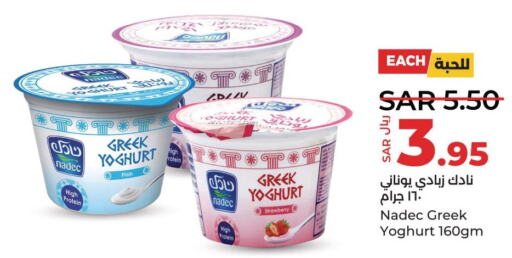 NADEC Greek Yoghurt  in LULU Hypermarket in KSA, Saudi Arabia, Saudi - Qatif