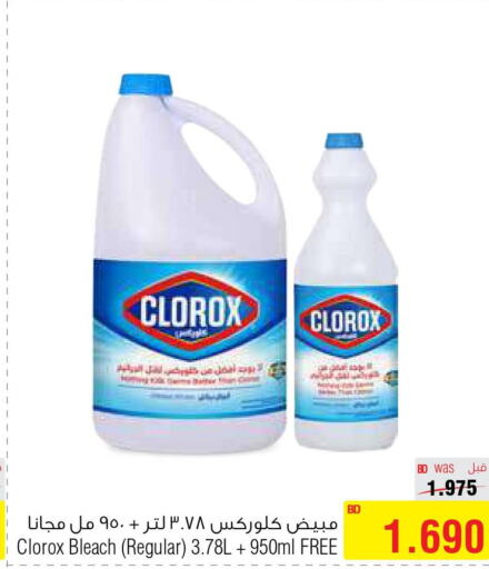 CLOROX Bleach  in Al Helli in Bahrain