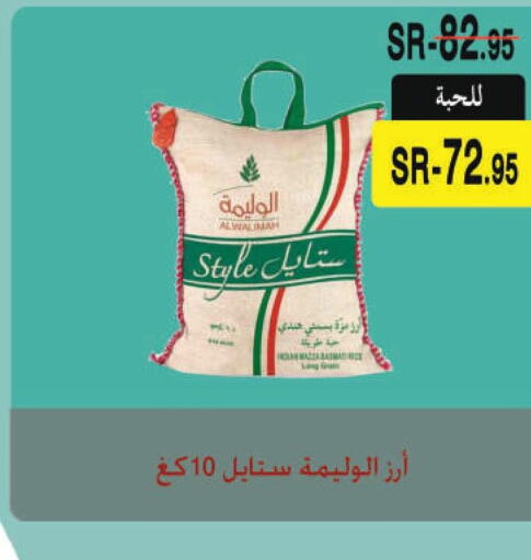 White Rice  in Supermarche in KSA, Saudi Arabia, Saudi - Mecca