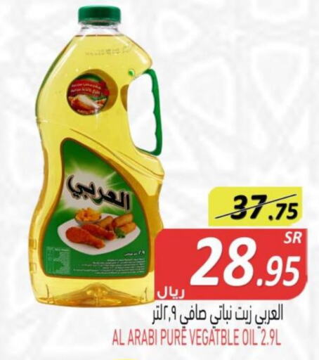 Alarabi Vegetable Oil  in Bin Naji Market in KSA, Saudi Arabia, Saudi - Khamis Mushait