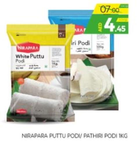  Rice Powder / Pathiri Podi  in Seven Emirates Supermarket in UAE - Abu Dhabi
