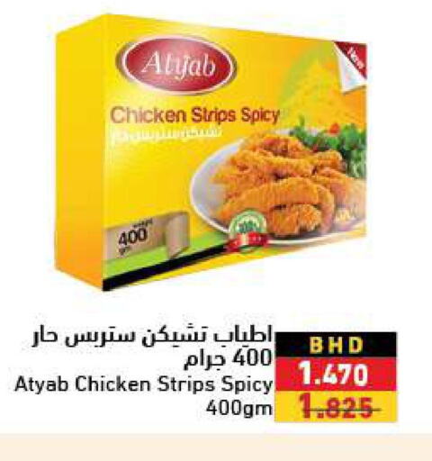  Chicken Strips  in Ramez in Bahrain