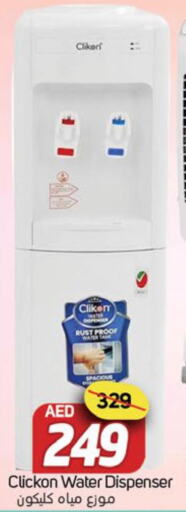 CLIKON Water Dispenser  in سوق المبارك هايبرماركت in الإمارات العربية المتحدة , الامارات - الشارقة / عجمان