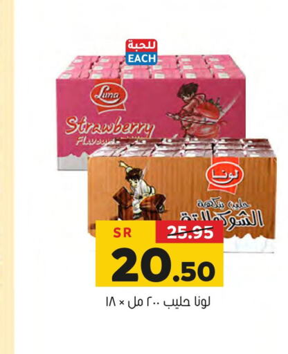 LUNA Flavoured Milk  in Al Amer Market in KSA, Saudi Arabia, Saudi - Al Hasa
