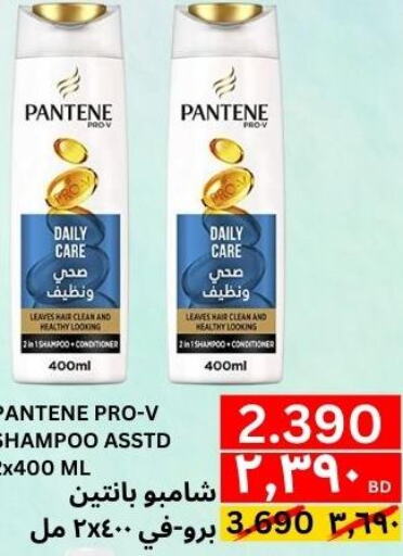 PANTENE Shampoo / Conditioner  in Al Noor Market & Express Mart in Bahrain