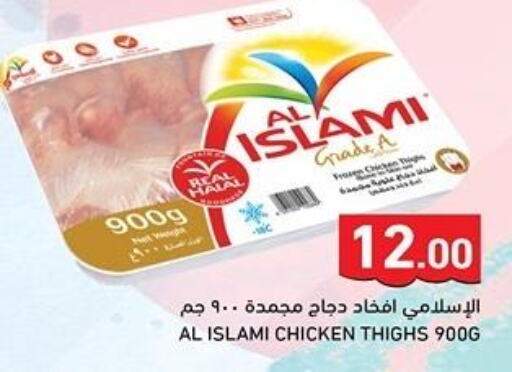 AL ISLAMI Chicken Thighs  in Aswaq Ramez in Qatar - Al Daayen