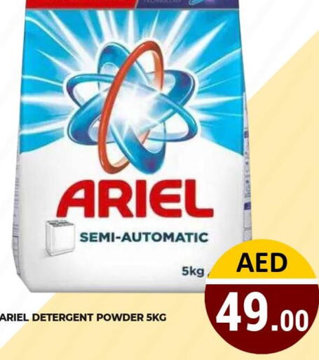 ARIEL Detergent  in كيرالا هايبرماركت in الإمارات العربية المتحدة , الامارات - رَأْس ٱلْخَيْمَة
