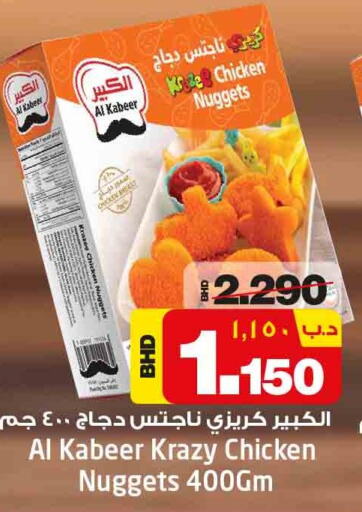 AL KABEER Chicken Nuggets  in NESTO  in Bahrain