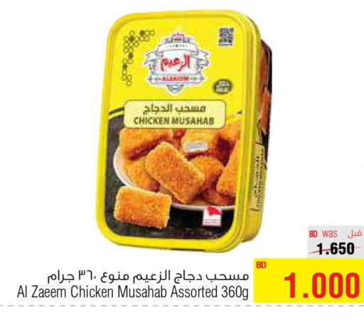  Chicken Mosahab  in Al Helli in Bahrain