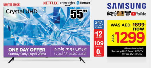 SAMSUNG Smart TV  in نستو هايبرماركت in الإمارات العربية المتحدة , الامارات - ٱلْفُجَيْرَة‎