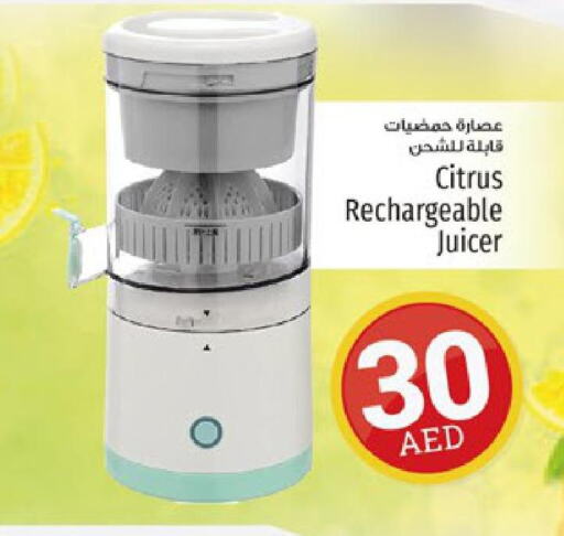  Juicer  in كنز هايبرماركت in الإمارات العربية المتحدة , الامارات - الشارقة / عجمان