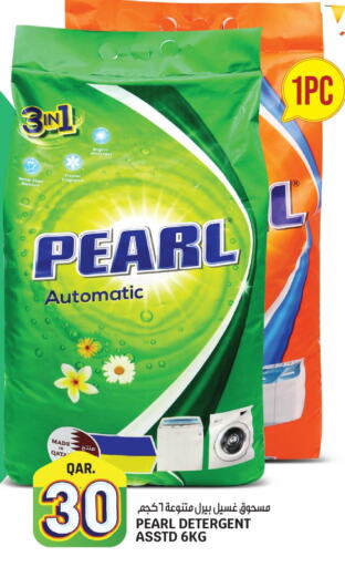 PEARL Detergent  in كنز ميني مارت in قطر - الوكرة