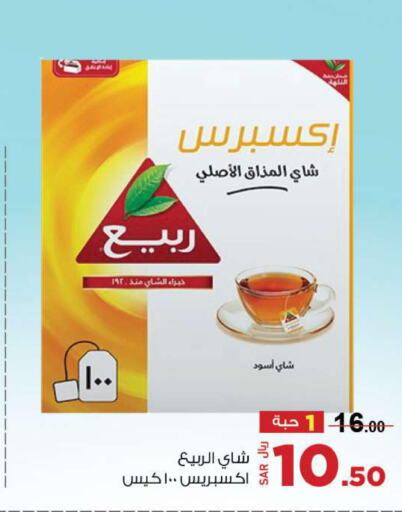 RABEA Tea Bags  in Supermarket Stor in KSA, Saudi Arabia, Saudi - Riyadh