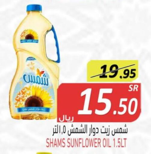 SHAMS Sunflower Oil  in Bin Naji Market in KSA, Saudi Arabia, Saudi - Khamis Mushait