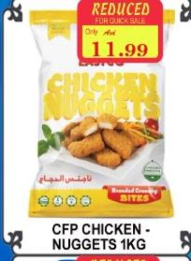  Chicken Nuggets  in ماجيستك سوبرماركت in الإمارات العربية المتحدة , الامارات - أبو ظبي