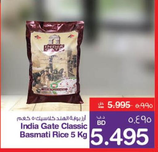 INDIA GATE Basmati Rice  in ميغا مارت و ماكرو مارت in البحرين