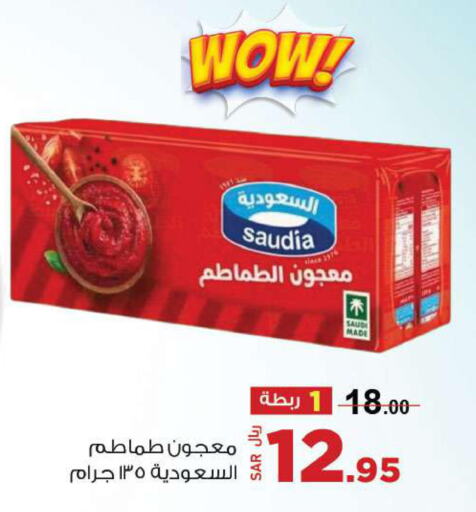 SAUDIA Tomato Paste  in Supermarket Stor in KSA, Saudi Arabia, Saudi - Riyadh