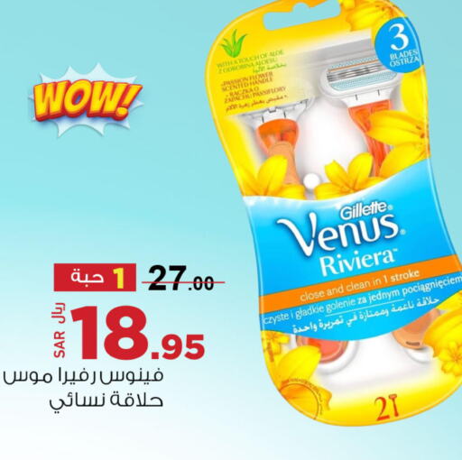 VENUS Razor  in Hypermarket Stor in KSA, Saudi Arabia, Saudi - Tabuk