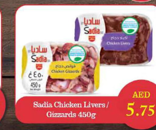 SADIA Chicken Liver  in جراند هايبر ماركت in الإمارات العربية المتحدة , الامارات - دبي