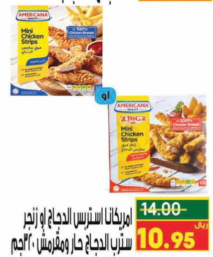 AMERICANA Chicken Strips  in نزهة ماركت in مملكة العربية السعودية, السعودية, سعودية - عنيزة