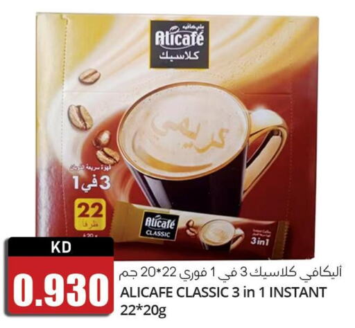 ALI CAFE Coffee  in 4 SaveMart in Kuwait - Kuwait City