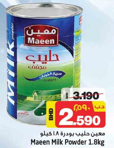MAEEN Milk Powder  in نستو in البحرين