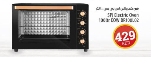  Microwave Oven  in كنز هايبرماركت in الإمارات العربية المتحدة , الامارات - الشارقة / عجمان