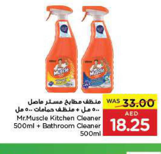 MR. MUSCLE Toilet / Drain Cleaner  in جمعية العين التعاونية in الإمارات العربية المتحدة , الامارات - أبو ظبي
