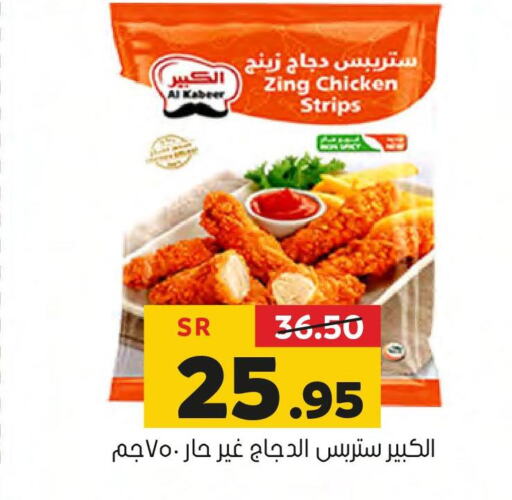 AL KABEER Chicken Strips  in Al Amer Market in KSA, Saudi Arabia, Saudi - Al Hasa
