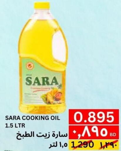 SARA Cooking Oil  in النور إكسبرس مارت & اسواق النور  in البحرين