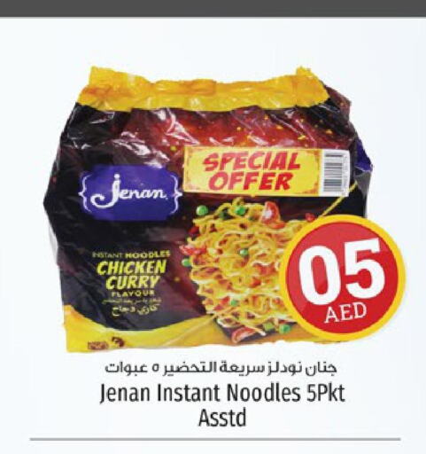 JENAN Noodles  in كنز هايبرماركت in الإمارات العربية المتحدة , الامارات - الشارقة / عجمان