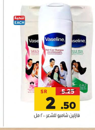 VASELINE Shampoo / Conditioner  in Al Amer Market in KSA, Saudi Arabia, Saudi - Al Hasa