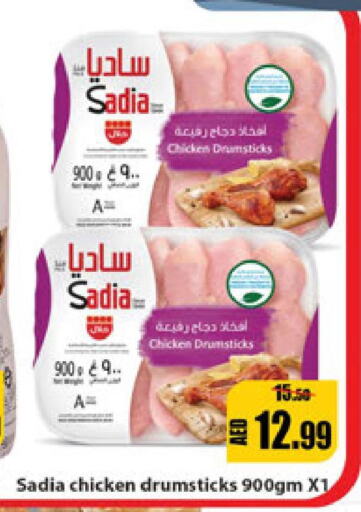 SADIA Chicken Drumsticks  in Leptis Hypermarket  in UAE - Umm al Quwain