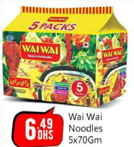 WAI WAi Noodles  in بيج مارت in الإمارات العربية المتحدة , الامارات - أبو ظبي