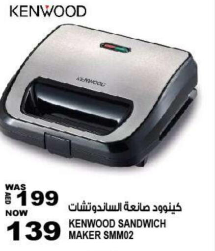 KENWOOD Sandwich Maker  in هاشم هايبرماركت in الإمارات العربية المتحدة , الامارات - الشارقة / عجمان
