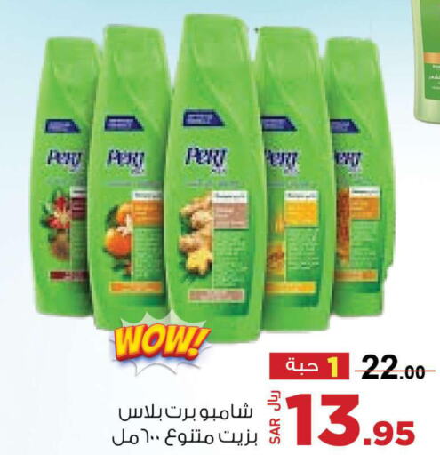 Pert Plus Shampoo / Conditioner  in مخازن سوبرماركت in مملكة العربية السعودية, السعودية, سعودية - الرياض