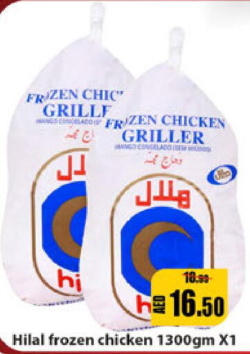  Frozen Whole Chicken  in ليبتس هايبرماركت in الإمارات العربية المتحدة , الامارات - أم القيوين‎