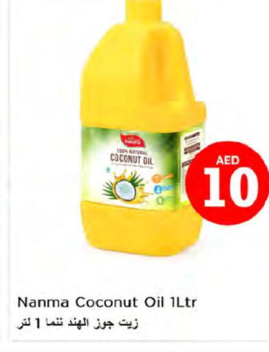 NANMA Coconut Oil  in نستو هايبرماركت in الإمارات العربية المتحدة , الامارات - دبي