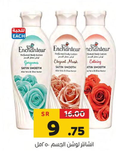 Enchanteur Body Lotion & Cream  in Al Amer Market in KSA, Saudi Arabia, Saudi - Al Hasa