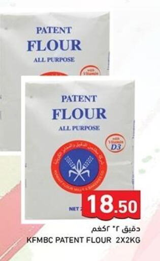  All Purpose Flour  in Aswaq Ramez in Qatar - Umm Salal