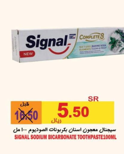 SIGNAL Toothpaste  in أسواق بن ناجي in مملكة العربية السعودية, السعودية, سعودية - خميس مشيط