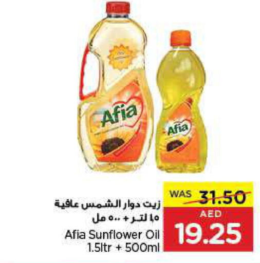 AFIA Sunflower Oil  in ايـــرث سوبرماركت in الإمارات العربية المتحدة , الامارات - ٱلْعَيْن‎