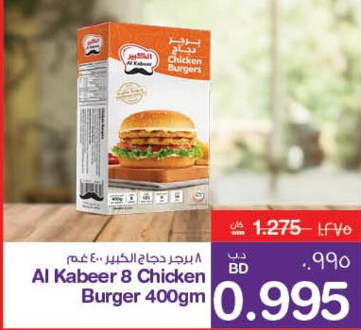 AL KABEER Chicken Burger  in ميغا مارت و ماكرو مارت in البحرين