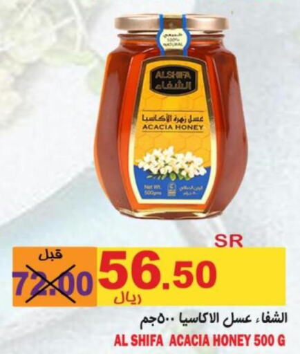 AL SHIFA Honey  in أسواق بن ناجي in مملكة العربية السعودية, السعودية, سعودية - خميس مشيط