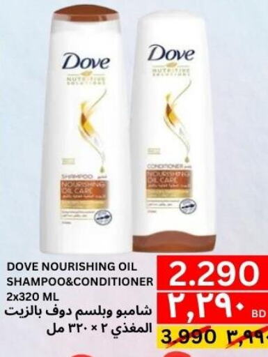 DOVE Shampoo / Conditioner  in Al Noor Market & Express Mart in Bahrain