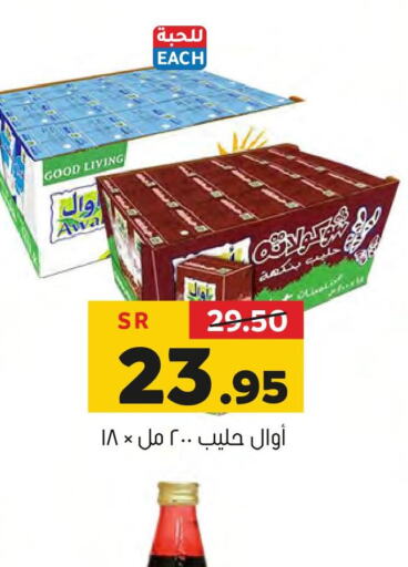 AWAL Flavoured Milk  in Al Amer Market in KSA, Saudi Arabia, Saudi - Al Hasa