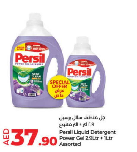 PERSIL Detergent  in لولو هايبرماركت in الإمارات العربية المتحدة , الامارات - رَأْس ٱلْخَيْمَة