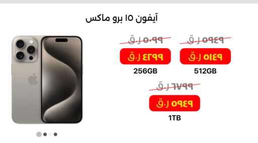 APPLE iPhone 15  in ستار لينك in قطر - الشحانية