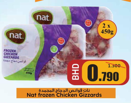 NAT Chicken Gizzard  in سامباجيتا in البحرين