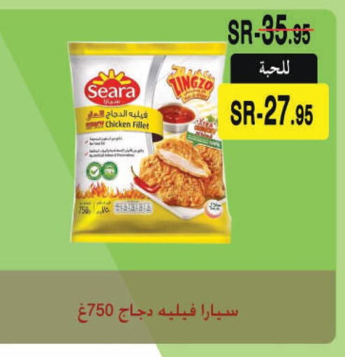 SEARA Chicken Fillet  in سوبر مارشيه in مملكة العربية السعودية, السعودية, سعودية - مكة المكرمة